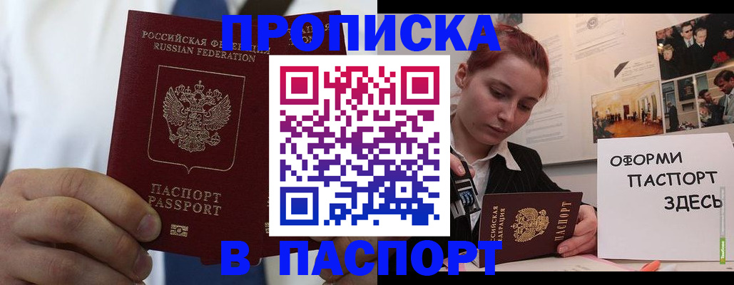 прописка ребенка в Заречном