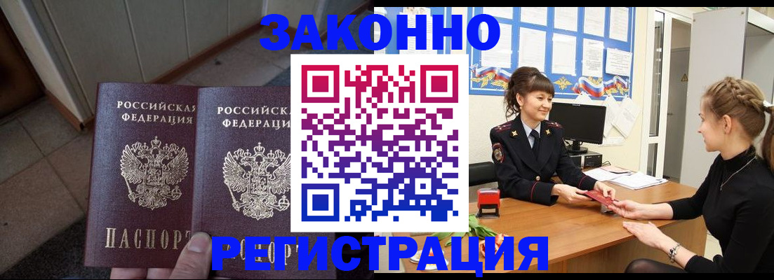 прописка штамп в Заречном