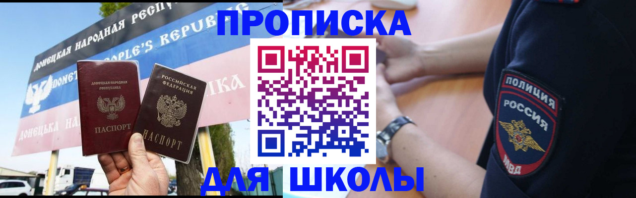 временная регистрация для школы в Заречном