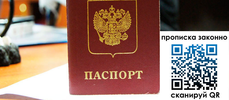 регистрация в Заречном прописка в Заречном